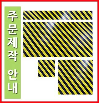 안전쿠션가드 주문제작/주차장할인마트,마트,기둥모서리,차량안전쿠션,충격보호대,건축물내외부기둥모서리,무독성EVA