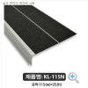 광폭논슬립 KL-115N/알미늄Base+고강도세락믹패드/115mmx25mm