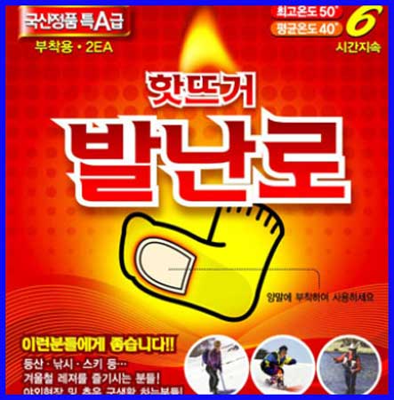 발난로  KC 인증제품