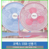 코멕스 6인치 USB 미니 선풍기CM-6F/ 작은 공간에 다양하게 활용가능!!