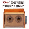 토항토 뉴항토구들장 건식족욕기/발찜질기/오온용발커버증정